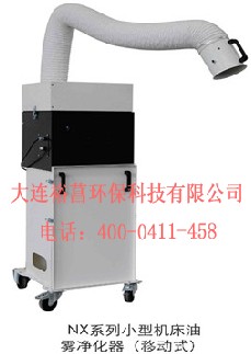 大連油霧凈化器進口品牌
